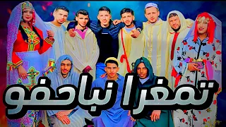 فليم أمازيغي وعربي"تمغرا نباحفو" film talchlhit jadid 2024 tamghra nbahfo