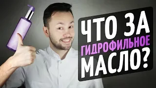 Гидрофильное масло - польза или вред