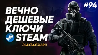 ГДЕ КУПИТЬ ИГРЫ STEAM ДЕШЕВО?? Магазин КЛЮЧЕЙ STEAM, UPLAY.  Проверка магазина - plays4you