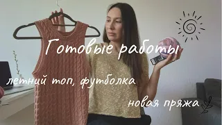 Готовые работы: Camisole No. 8, TERRA COTTA | Новая носочная пряжа