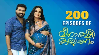 മീനാക്ഷി കല്യാണം 200ന്റെ നിറവിൽ |  200 EPISODES OF MEENAKSHI KALYANAM