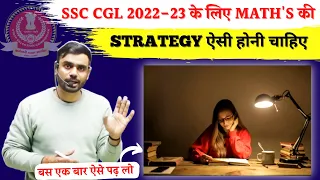 SSC CGL 2022-23 MATH'S STRATEGY || ADITYA RANJAN SIR || #rankers_gurukul #aditya_ranjan_sir