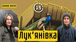 Лук'янівка: прибутковий будинок, Київська Русь, двір з павичами! 15-ти хвилинне місто Київ