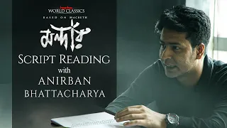 Script to Screen ft. Anirban Bhattacharya | Mandaar (মন্দার) | hoichoi