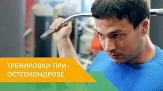 Здоровый спорт с Energy Diet. Упражнения при остеохондрозе