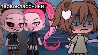 Гачалайф и гачаклуб наркомания из тик тока [Gacha life /Gacha club]