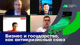 Вебинар #1: "Бизнес и государство, как антикризисный союз". 09.04.2020