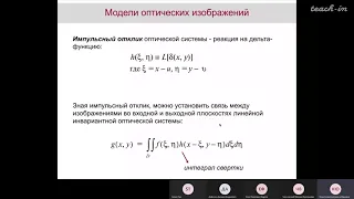 Коротеева Е.Ю. - Мат.основы анализа данных физического эксперимента-7.Получение цифровых изображений