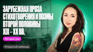 Зарубежная проза, стихотворения и поэмы второй половины XIX – XX вв.| Мария Коршунова