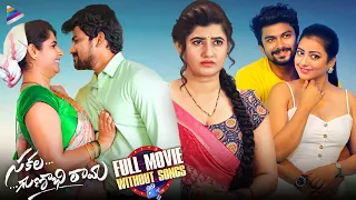 Sakala Gunabhi Rama Telugu Full Movie | Without Songs | VJ Sunny | Aashima Narwal | Telugu FilmNagar