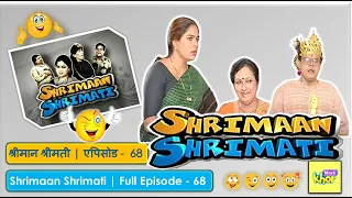 Shrimaan Shrimati | Full Episode 68