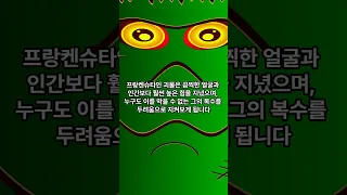 챗 gpt가 알려주는 무서운 이야기 9. 프랑켄슈타인