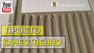 Укладка плитки для НОВИЧКОВ!