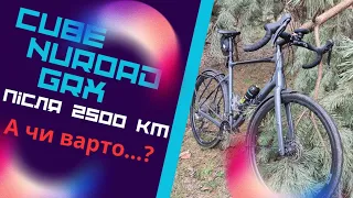 Сube Nuroad після 2500 км - або які відчуття коли на ходу ламається карбон! Чесний відгук.