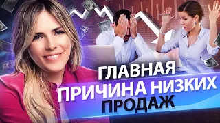 Главная причина низких продаж. Как выстроить оргструктуру отдела продаж, чтобы увеличить продажи?