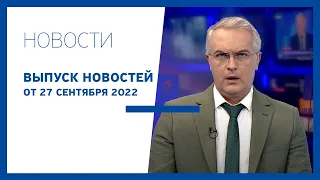 Новости Jurnal TV, 27.09.2022