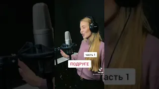 Песня для любимой подруги🥰 С днем рождения 🎁