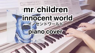 Mr.Children｜イノセントワールド｜innocent world｜piano