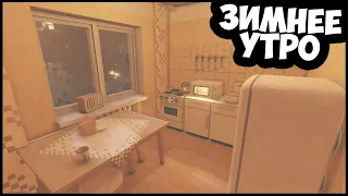 POV: Проснулся ЗИМНИМ УТРОМ - It"s WINTER