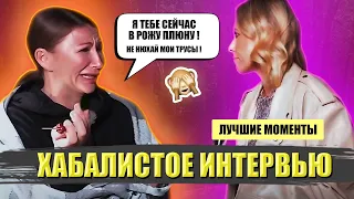 ИНТЕРВЬЮ БЛИНОВСКАЯ И СОБЧАК | ЛУЧШИЕ МОМЕНТЫ