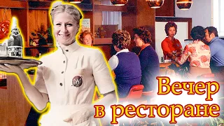 Рестораны советской Москвы. Как веселились и кутили в столице в 70-х