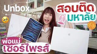 (cc) Gift Unboxing big surprise from Dad and Mom full box set  iPad Pro M2 & MacBook [ Nonny.com ]