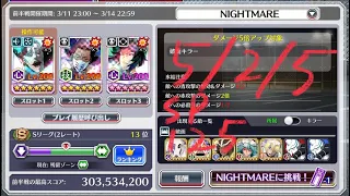 Nightmare Guild Quest 303,534,200 Melee Arrancar [BLEACH: Brave Souls]