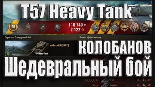 T57 Heavy Tank Шедевральный бой))) Перевал – лучший бой World of Tanks