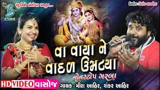 New Gujarati Nonstop Garba 2018 - By Bansidhar Studio