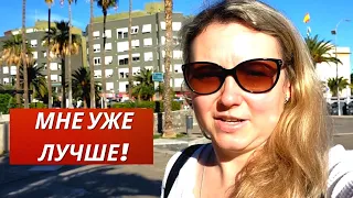 Испания. Тенерифе. VLOG: МНЕ УЖЕ ЛУЧШЕ! Санта-Крус-де-Тенерифе, парк Ла - Гранха. 03.03.2023