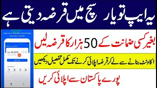 AI cash loan app - How to get 50,000 loan from ai cash loan app in Pakistan