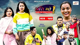 Ati Bho | अति भो | Ep - 145 | Apr 09, 2023 | Riyasha, Suraj, Subu, Istu | Nepali Comedy | Media Hub