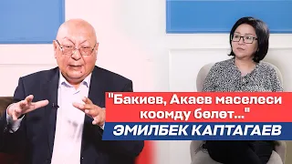 Эмилбек Каптагаев:Бийлик,мурунку президенттер,саясий куугунтук,курултай,кадрлар,өлкө келечеги жб