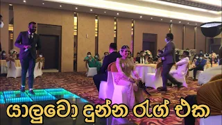 Wedding Rag Sri Lanka | शादी | Sri Lanka Wedding Rag | shoe Game | 10 Questions | Thilina & Teema