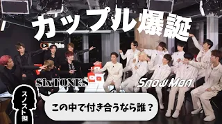 【Snow Man×SixTONES】スノスト騒がし過ぎて面白い