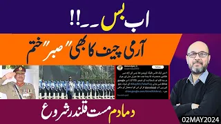 Army Chief ka Sabar khatam !! mu tour Jawab aur Dho kar rakh dia | Aeen ki kitaab bas aur kuch nahi