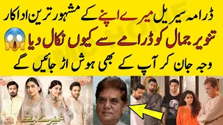 Mery Apny Drama|Why Mery Apny Character Of Father Is Changed By Another Actor? #meryapny #mereapny