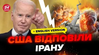 😳Іран ЕКСТРЕНО звернувся до США! В Байдена вже відреагували. Допомоги не буде?