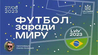 27.08.2023.Ранкове служіння.