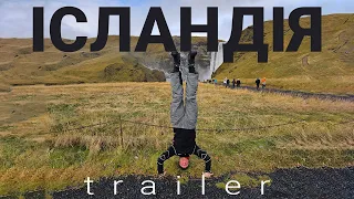 ICELAND - trailer