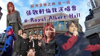 張敬軒倫敦演唱會 @ Royal Albert Hall｜歐洲音樂之旅 第一站【 CHOR's vlog 】