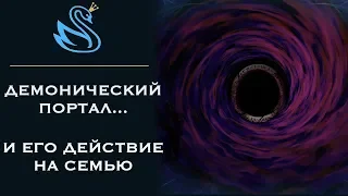 122. ПОРТАЛ В ДОМЕ ПОСЛЕ МАГИИ. Энергетическая чистка дома. Регрессивный гипноз