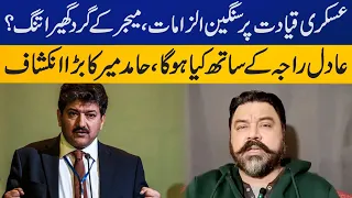 Major (r) Adil Raja in serious trouble? Hamid Mir's shocking revelations | Capital TV