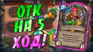 ГИБКИЙ МАЛИГОС ДРУИД! Hearthstone Гонки Новолуния