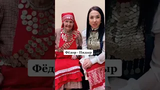 Как звучат русские имена на кряшенском🔥 #кряшены #керэшеннэр #татарстан