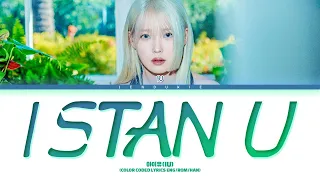 IU I Stan U Lyrics (아이유 관객이 될게 가사) (Color Coded Lyrics)