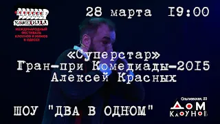 28 марта в Доме клоунов. Шоу в двух отделениях. Ролик 30 сек