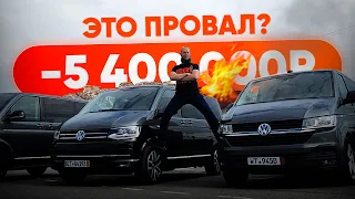 Привез Volkswagen Multivan 3 (истории)авто из германии , Подстава от клиента, попадос на - 5,4млн