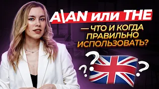 Все про артикли за 40 минут | Английский язык ЕГЭ для 10 класса | Умскул