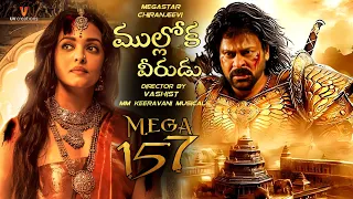 MULLOKA VEERUDU - Chiranjeevi Intro First Look Teaser|Mulloka Veerudu Teaser|#Maga157 Teaser|Megasta